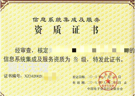 系统集成资质认证 企业的第二张名片