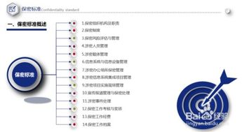 涉密信息系统集成资质保密标准与建设指南